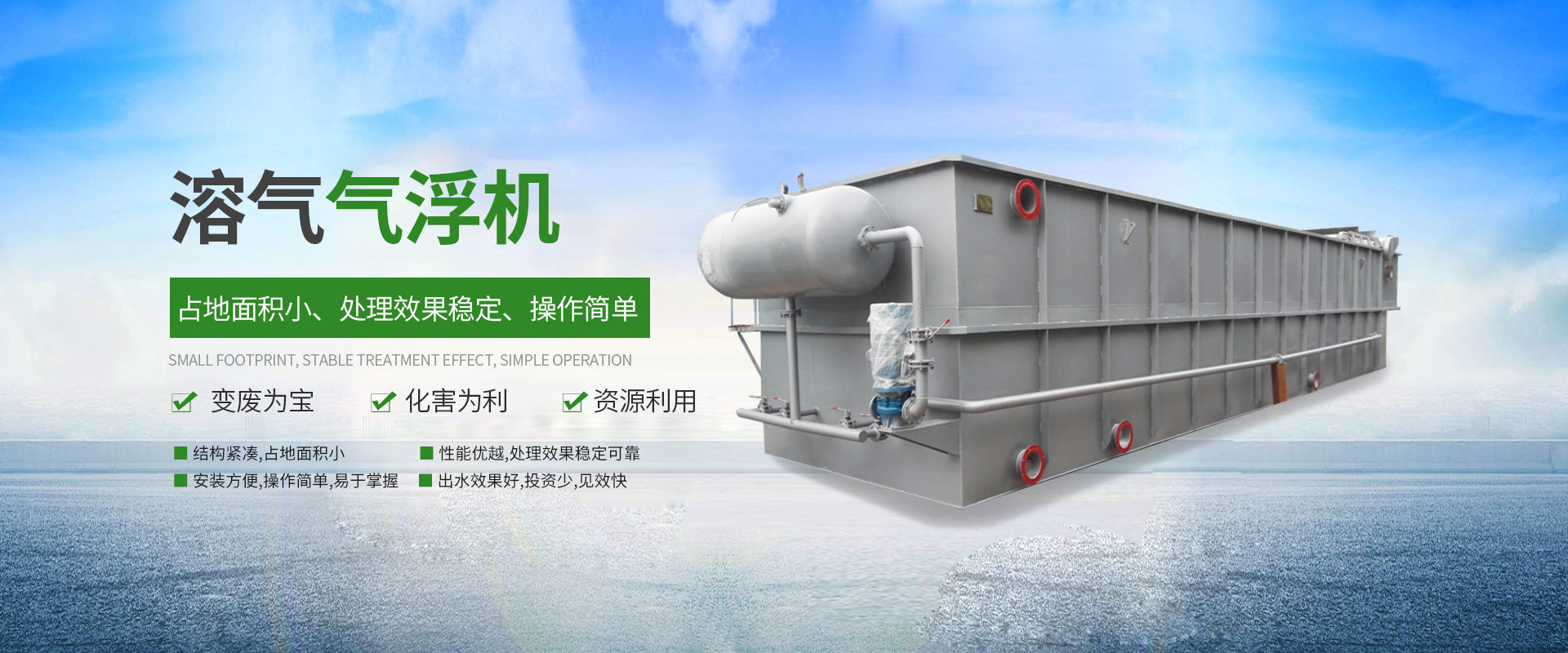 氣浮機設備